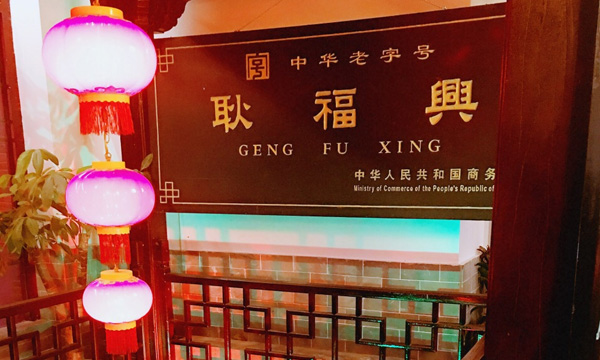 安徽耿福興連鎖餐飲集團(tuán)【安防視頻監(jiān)控系統(tǒng)】